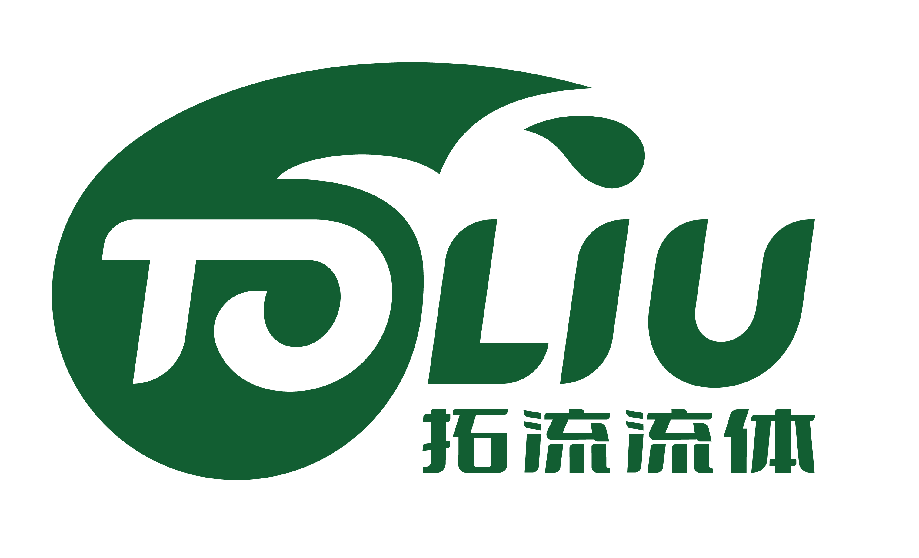 拓流泵阀