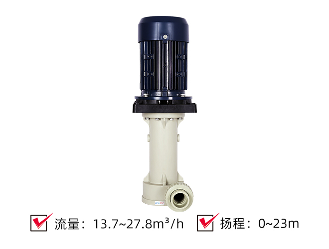(PP/PVDF)耐酸碱立式液下泵