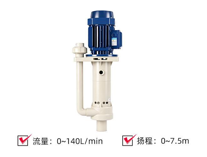 (PP/PVDF)耐酸碱立式液下泵