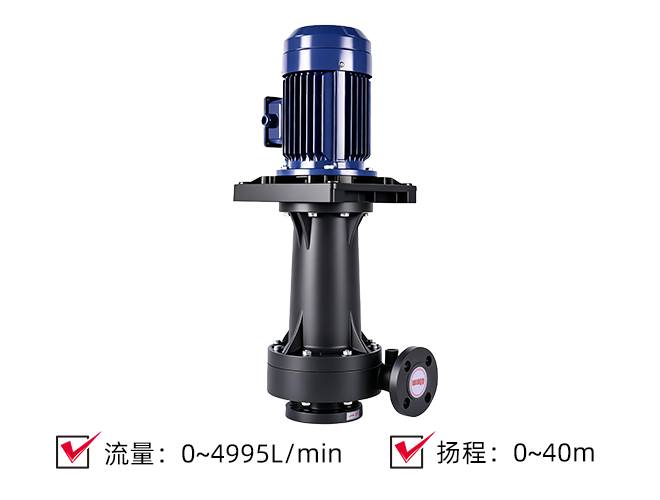 (PP/PVDF)耐酸碱槽外立式泵
