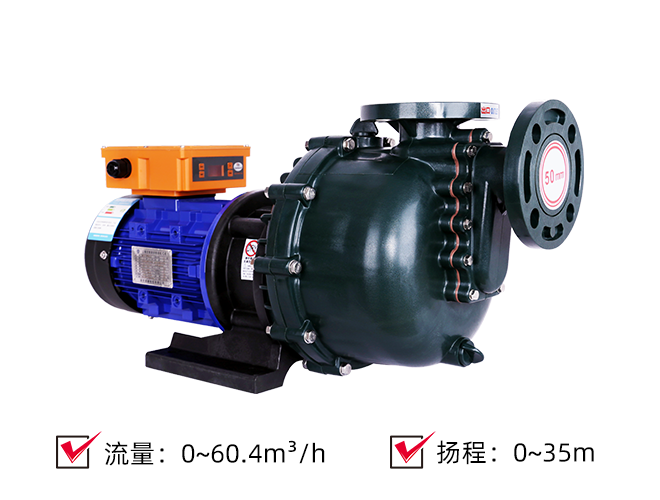 (GFRPP/PVDF)耐酸碱自吸泵