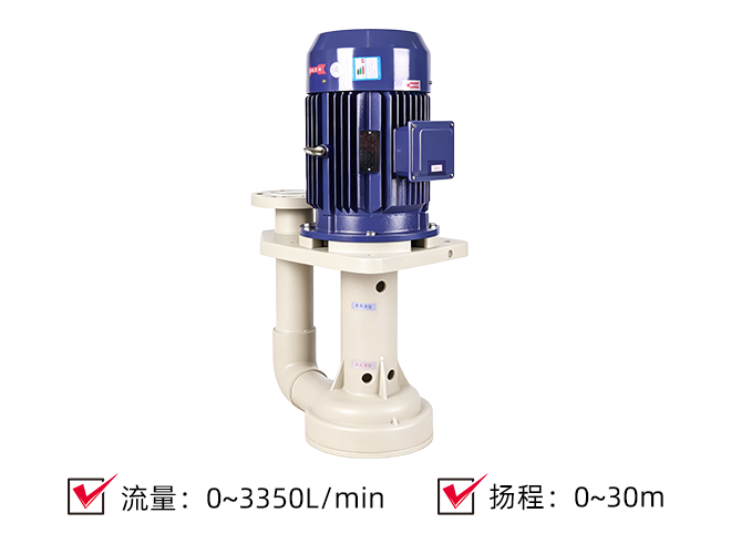 (PPH/PVDF)大流量耐酸碱立式泵