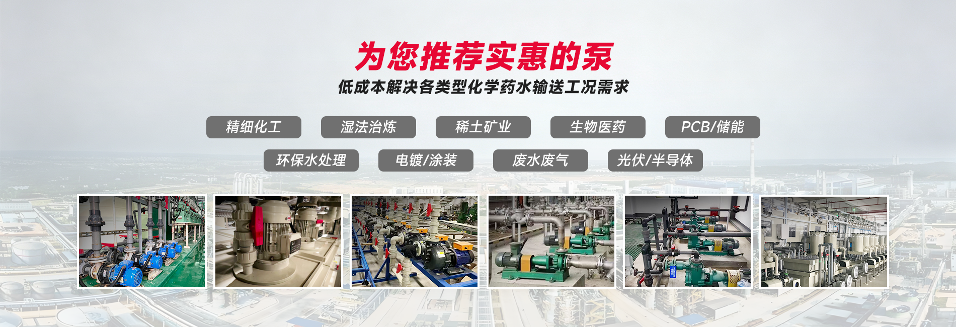化工泵生产车间