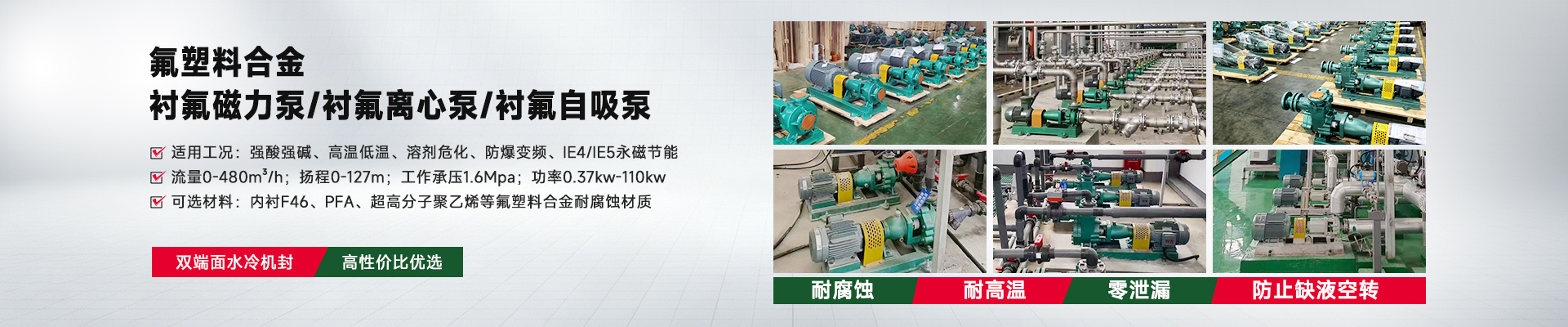氟塑料泵